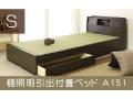 I照明引出付畳ベッドA151 ダークブラウン(シングル)