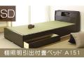 I照明引出付畳ベッドA151 ダークブラウン(セミダブル)