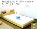 ê¼ýǼÉÕ¥Õ¥í¥¢¥Ù¥Ã¥É¡Ê¥Þ¥Ã¥ÈÉÕ¡ËD-105 ¥Ê¥Á¥å¥é¥ë¡Ê¥·¥ó¥°¥ë¡Ë ÆüËÜÀ½¥Õ¥ì¡¼¥à