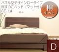パネル型デザインロータイプ桐すのこベッド(マット付)CE-14 ブラウン(ダブル)