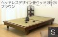 ヘッドレスデザイン畳ベッドSE-24 ブラウン(シングル)