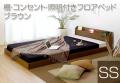 I コンセント・照明付きフロアベッド(マット付)268(ブラウン)セミシングル