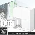 Xクエアキャビネット 【4枚扉タイプ】 (ホワイト) SQC-4D